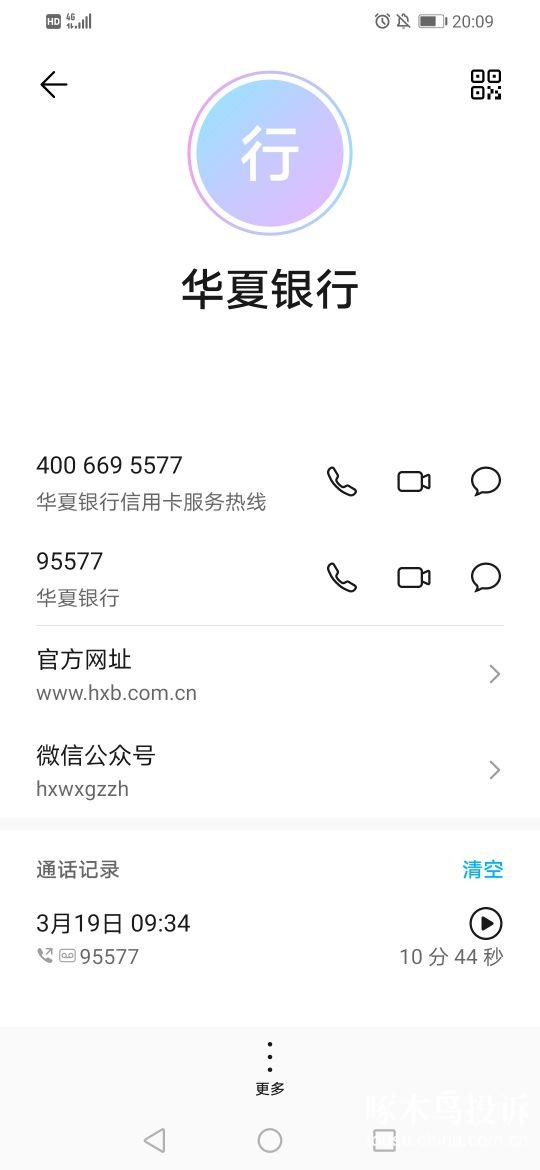 私自为网贷玖富万卡平台开具本人在华夏银行的存管账户,给网贷提供