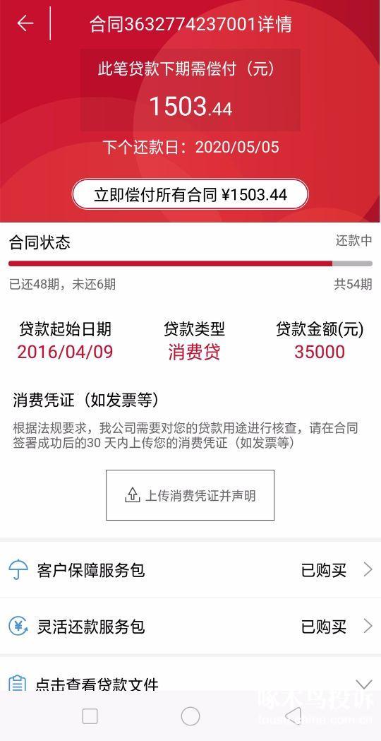 要求捷信金融销账,退息,开结清证明