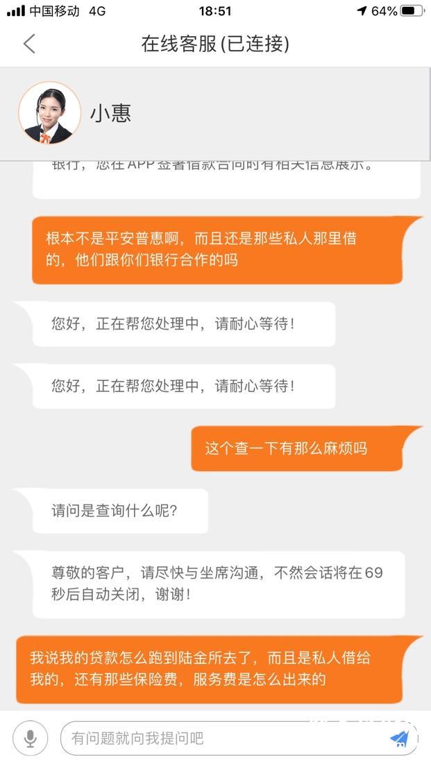 请求平安普惠退保险费服务费