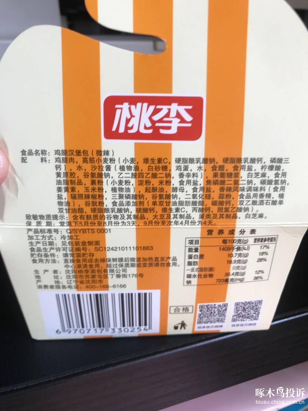 桃李面包鸡腿汉堡吃出大量活肉虫