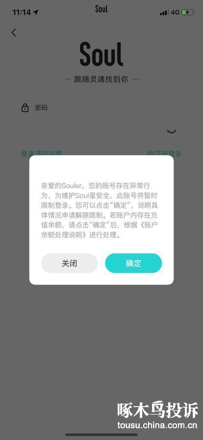 soul无故封号,多次申诉解封失败……请求解封账号