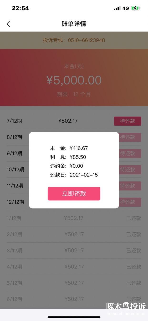 要求小象优品提前结清所有欠款,取消担保费,减免手续费