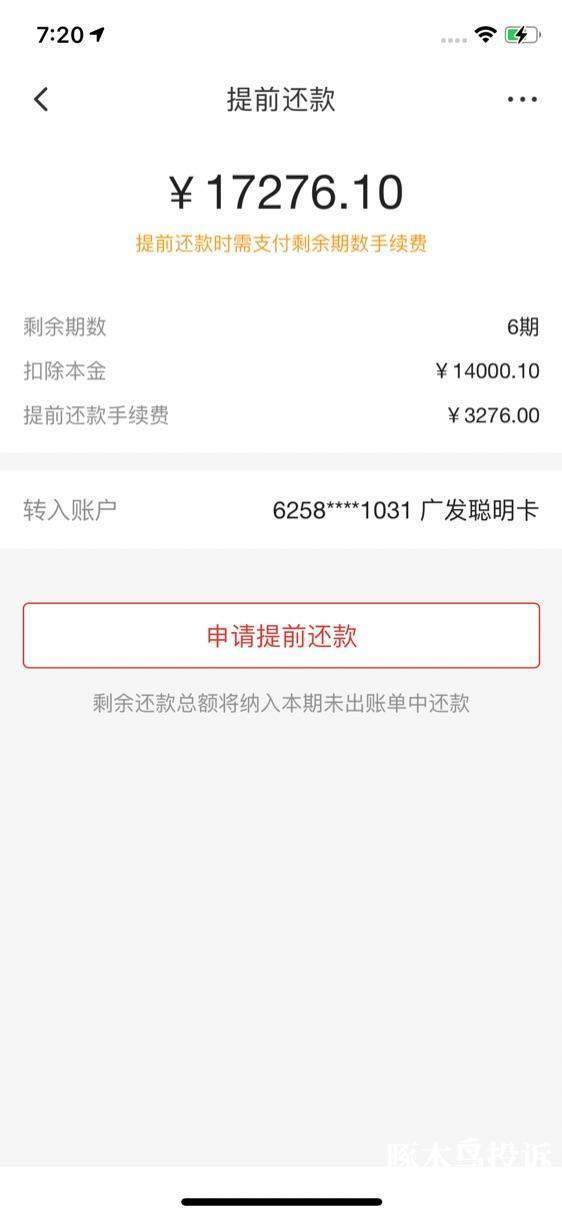 加上生意亏损,造成了4月份账单逾期(包括信用卡额度和尊享财智金)