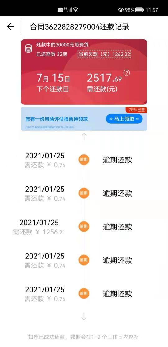 捷信金融借款3万,分42期,每期还款1255.47利率太高