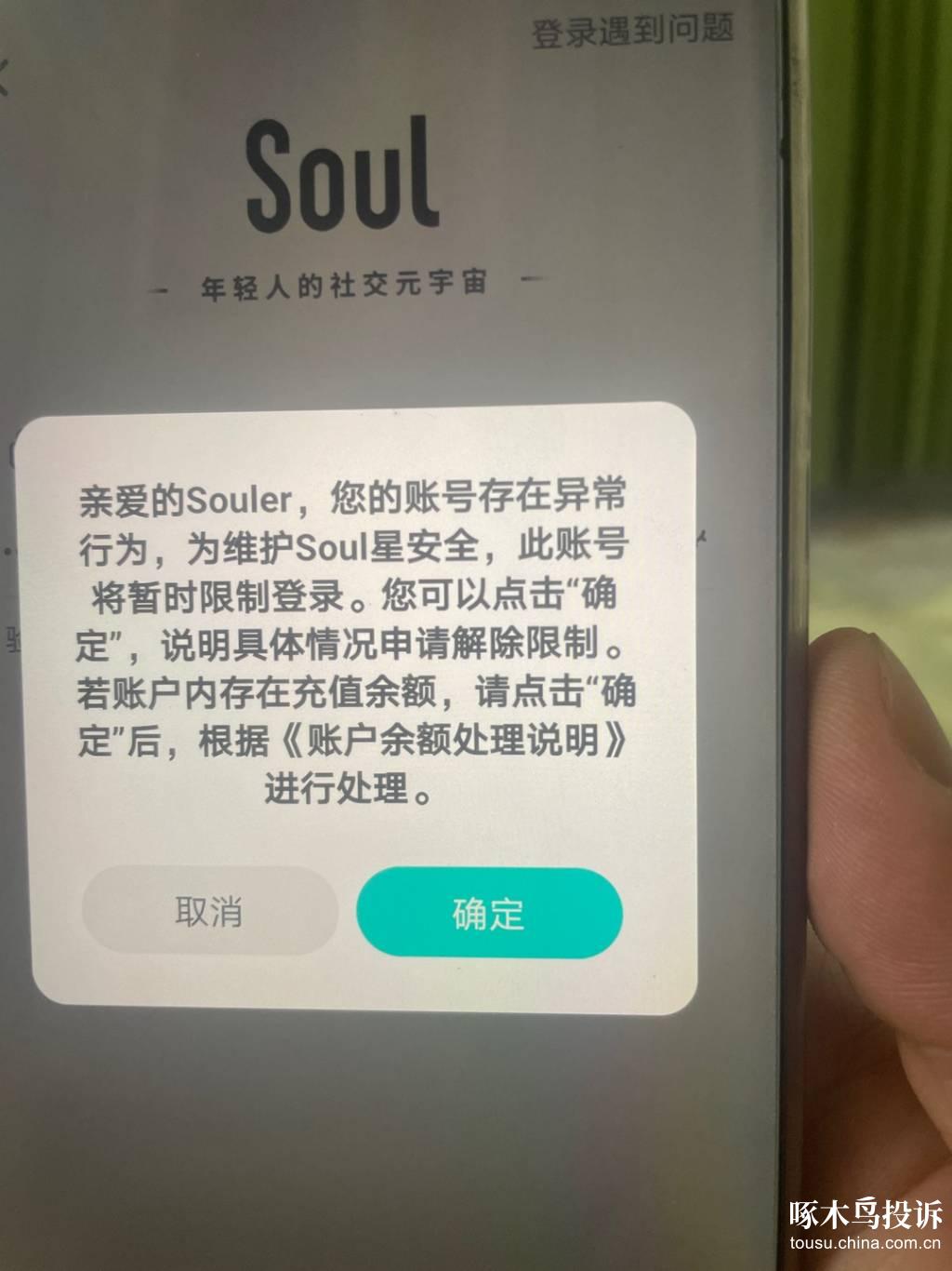 soul无缘无故封号,无解释