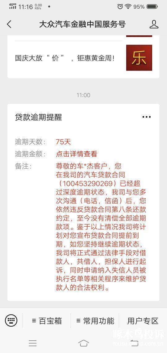 本人大众汽车金融车贷逾期三期目前本人处于住院阶段没有经济收入