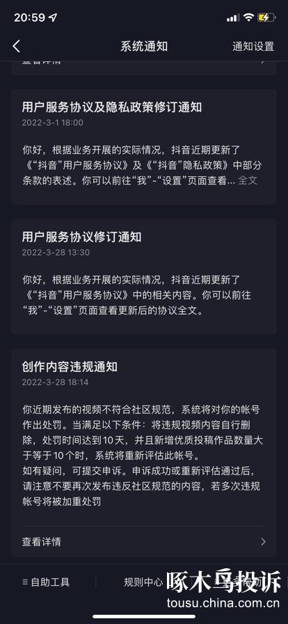 抖音提示违规却不提示哪个违规处罚十天时间仍未解除