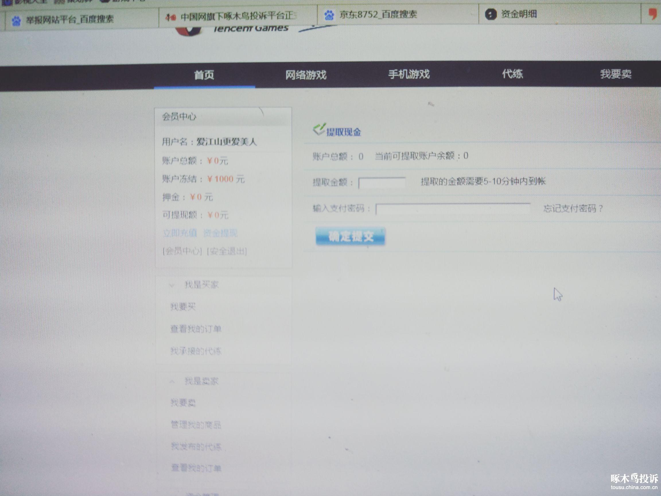 游戏交易平台资金冻结了要解冻充值