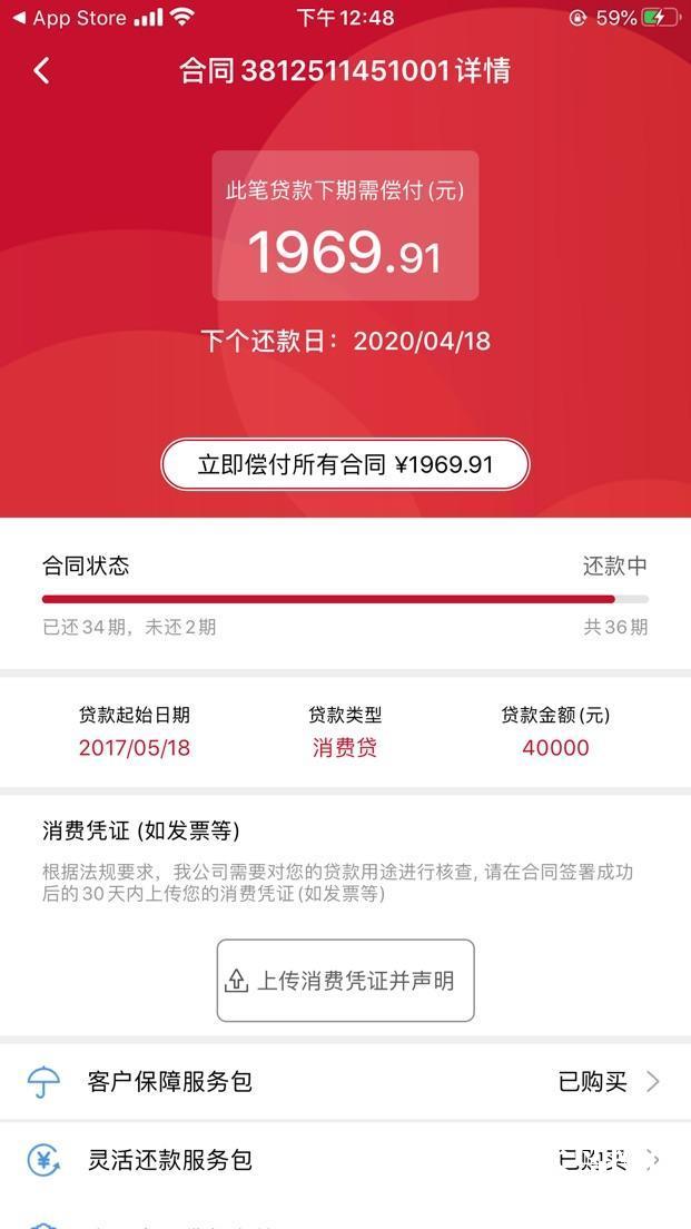 捷信金融贷款四万36期共还款七万一利息太高了