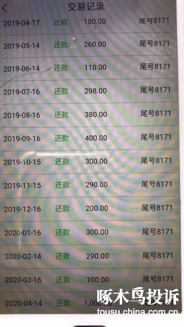 平安普惠高利贷