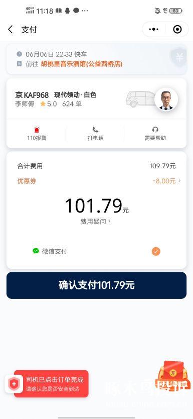 滴滴出行虚假订单总是提醒我付款求个合理解释和赔偿