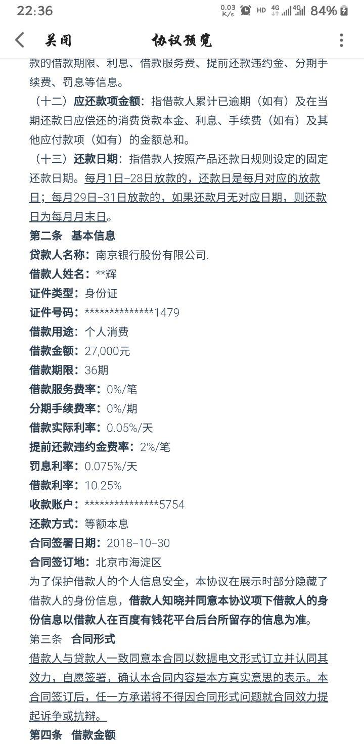 度小满金融暴力催收