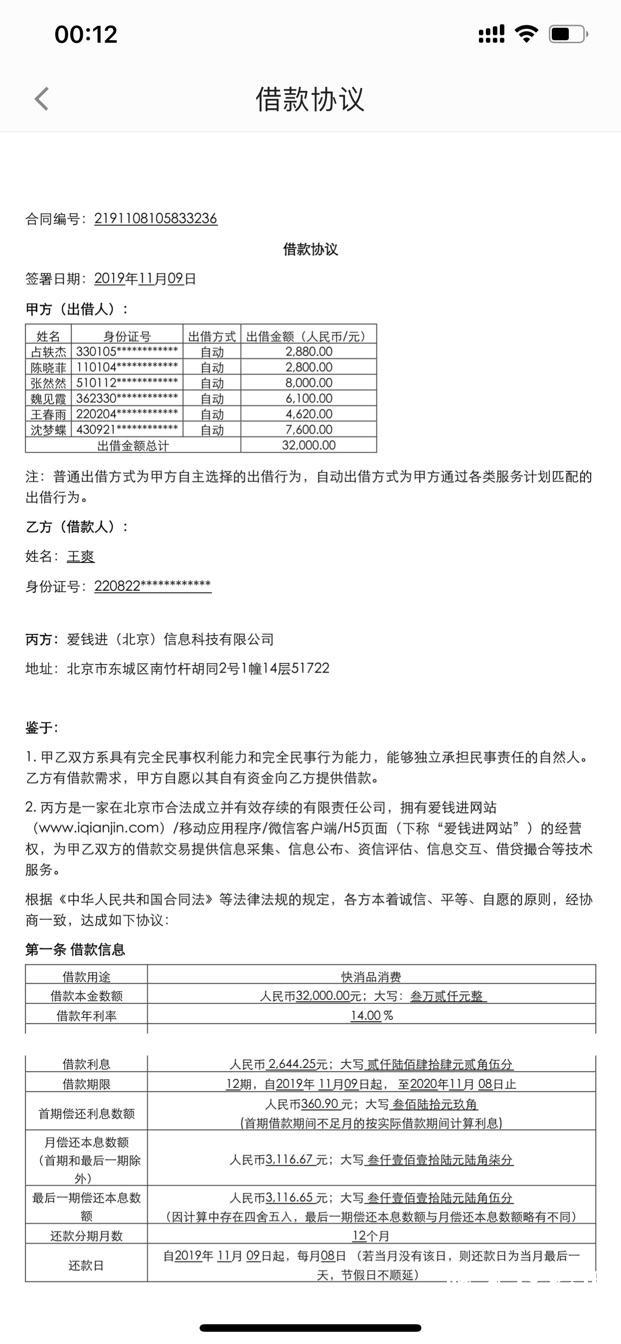 钱站暴力催收 威胁恐吓 收取砍头息服务费