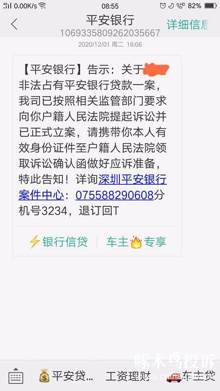 11:29:32 投訴編號: 1607225372592 投訴對象: 平安銀行 投訴問題