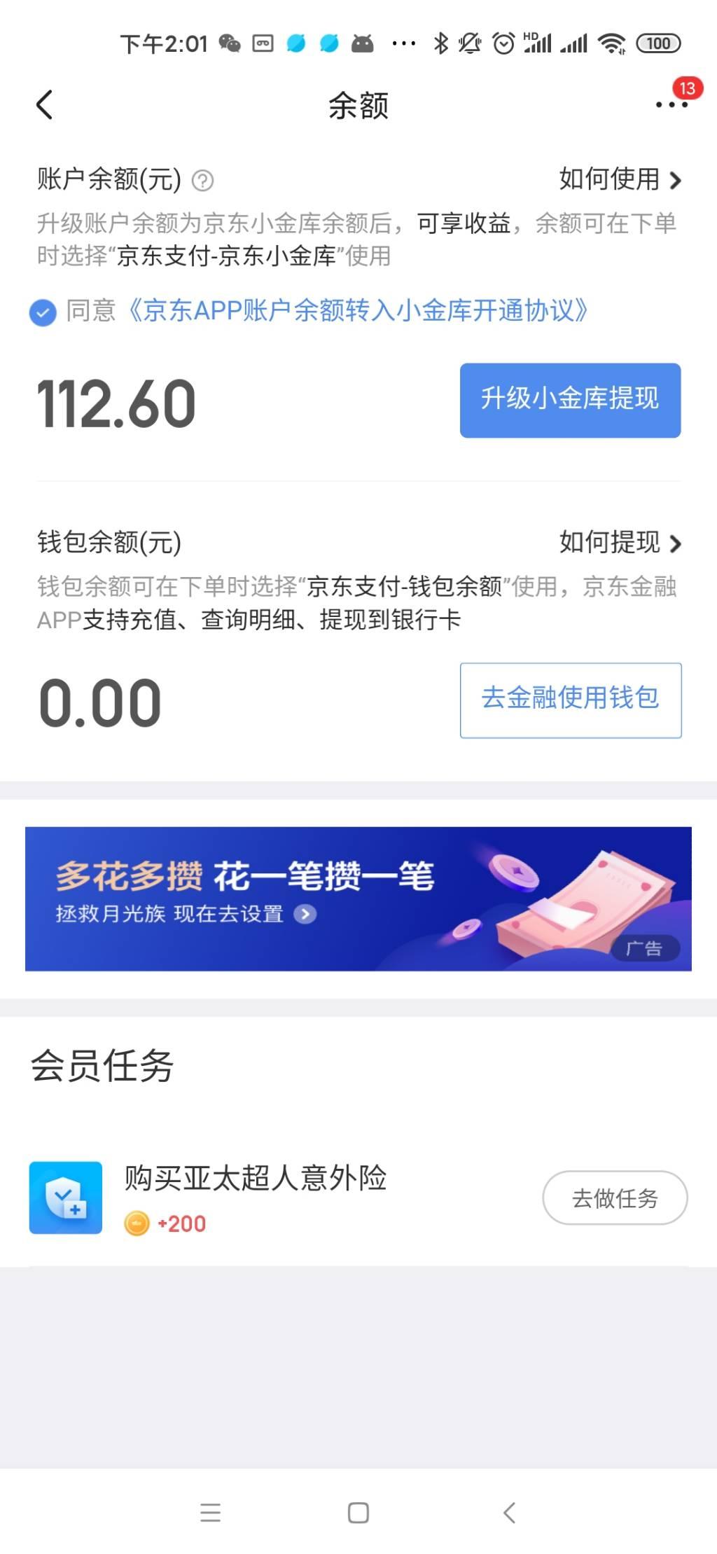 京东商城违规导流给京东白条 逼迫退货的客户绑定关联银行卡取现和去还京东白条的款