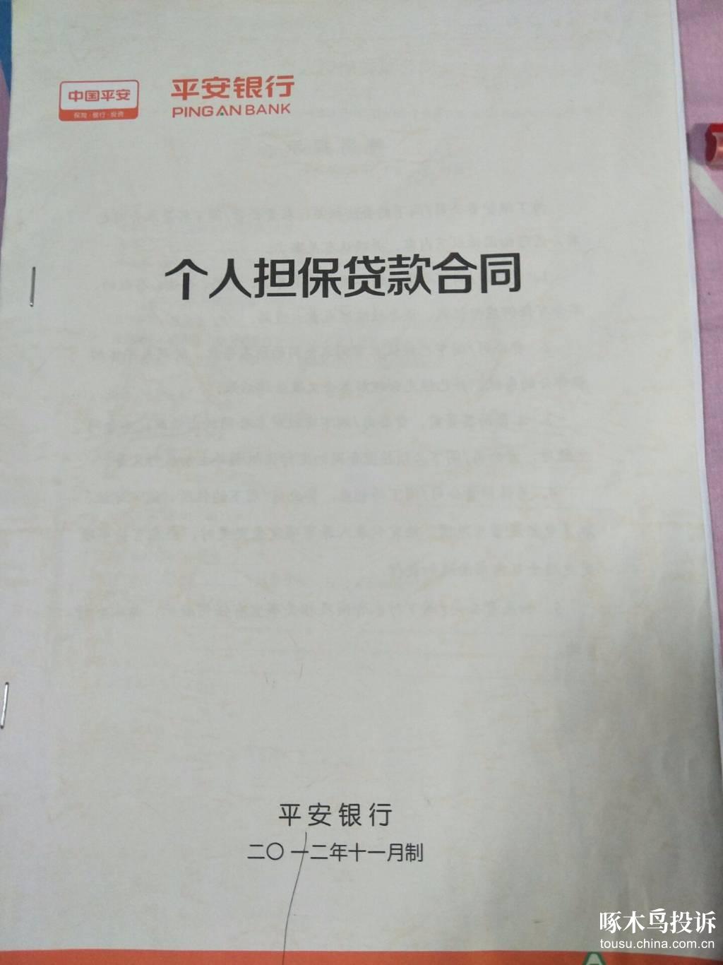 平安银行汽车抵押贷款你为何用同一抵押物重复发放两笔汽车抵押贷款