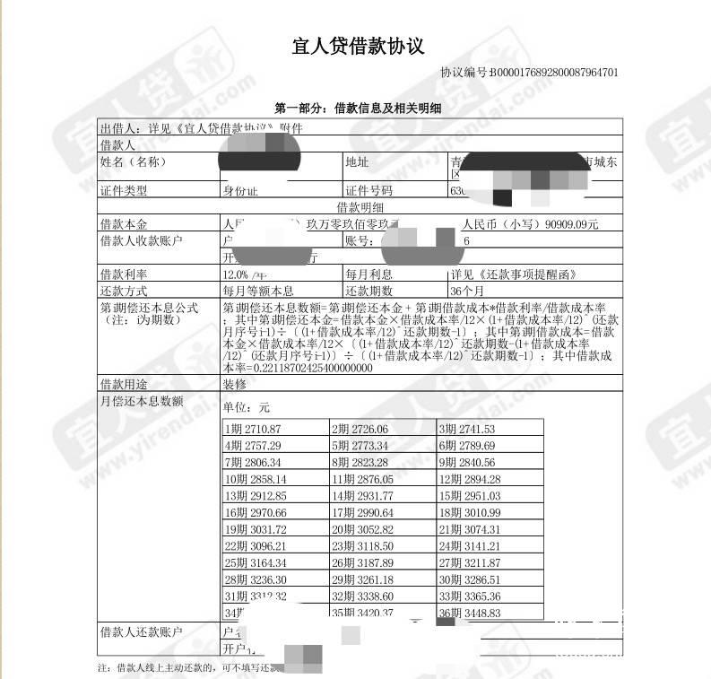 宜人贷暴力催收