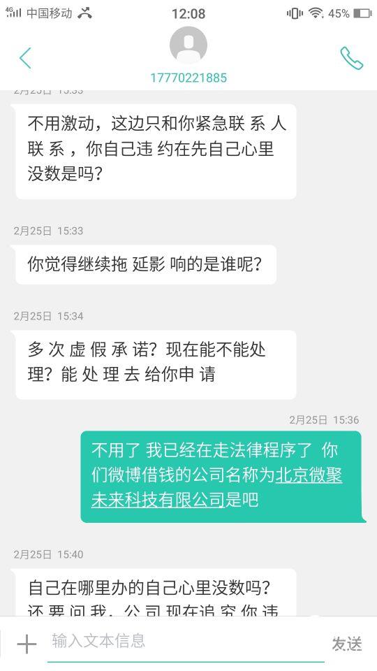 微博借錢催收人員,暴力催收,短信恐嚇-啄木鳥投訴平臺