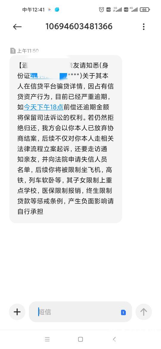 百度有錢花請停止爆通訊錄催收