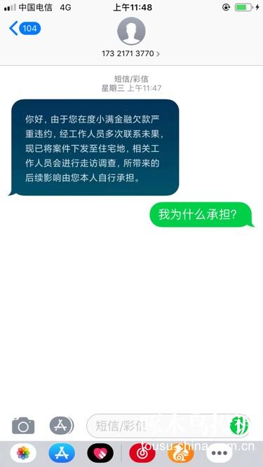 度小满金融恶意骚扰我和我的紧急联系人