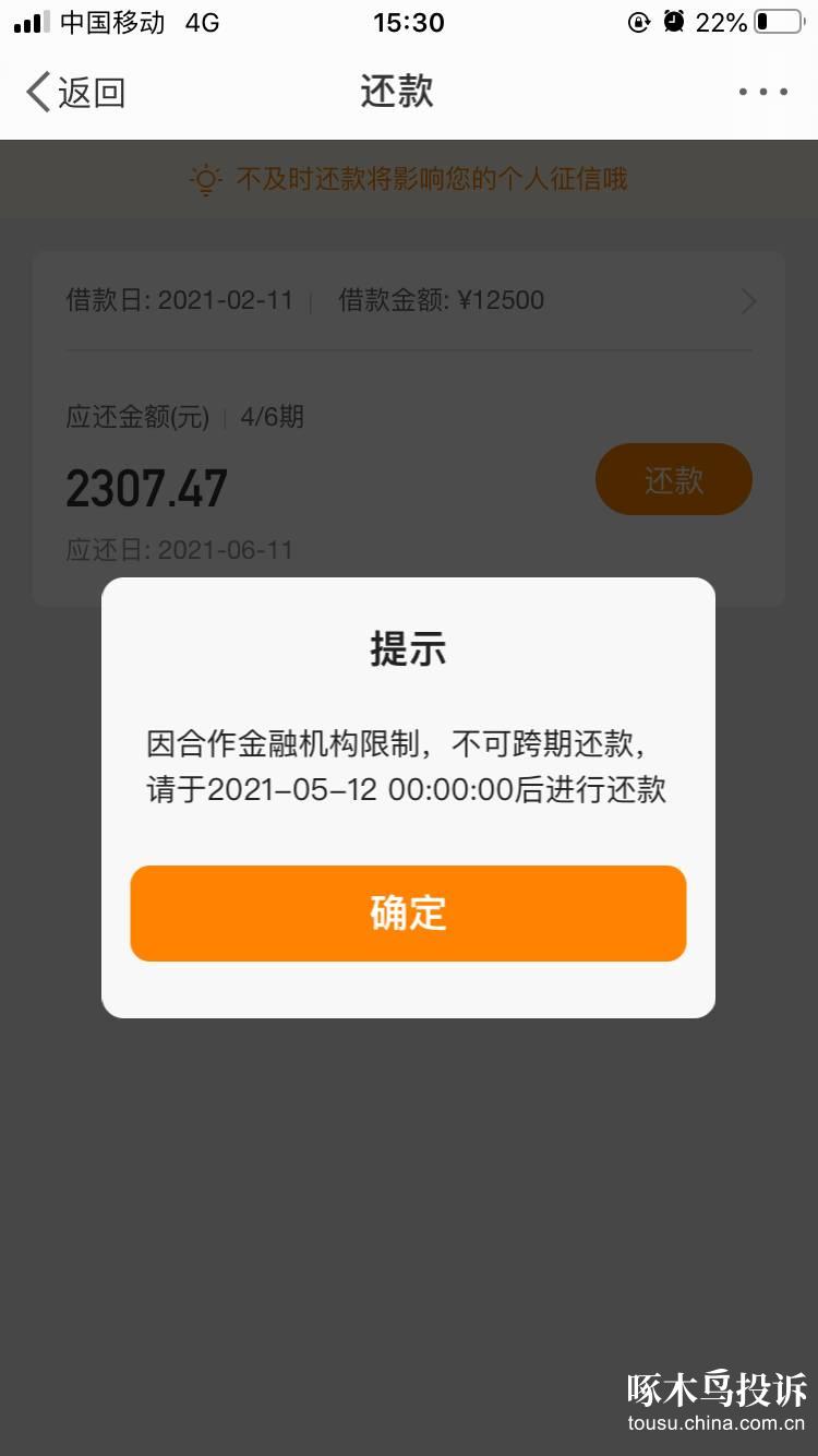 微博借錢系統人為設置障礙,導致無法提前還款-啄木鳥投訴平臺