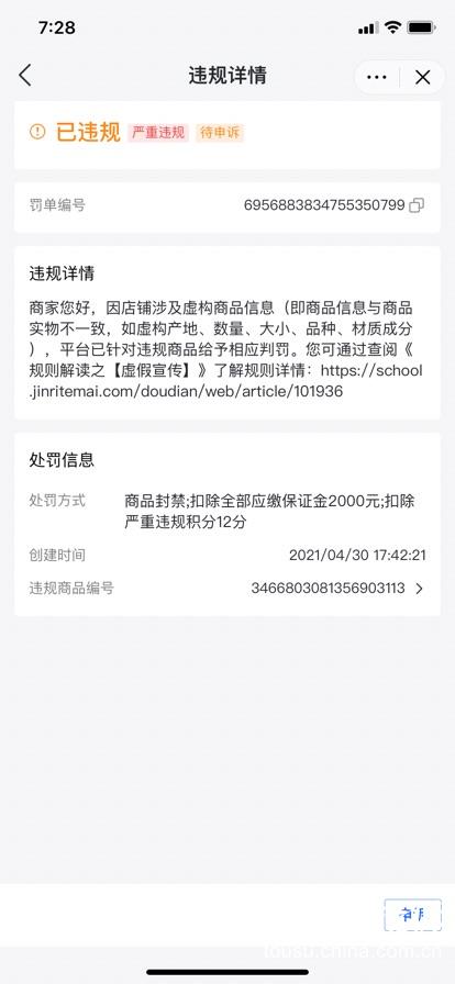 抖店平臺無辜扣除我的2000元的保證金