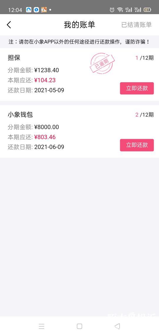 小象优品高利贷，严重超出国家利率