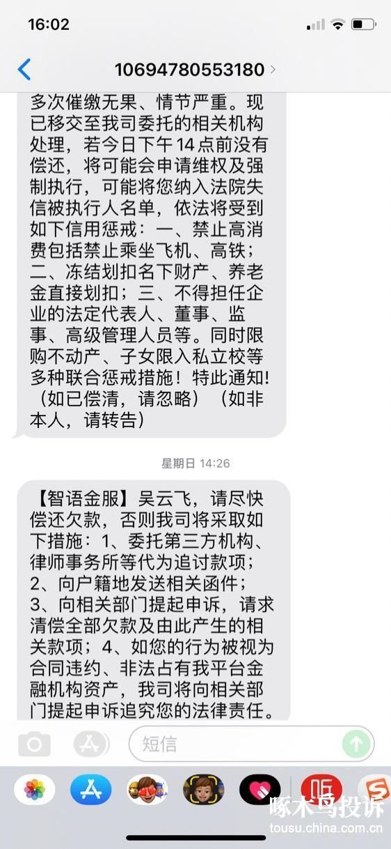 微博借錢停止騷擾,賠禮道歉