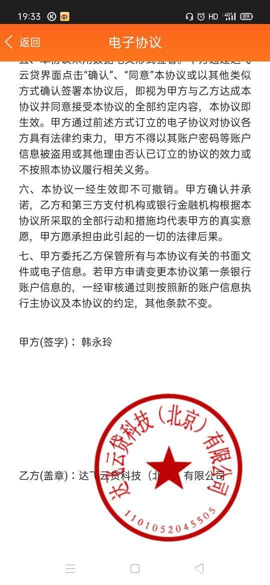 达飞云贷高额利息还清后不退还质保金