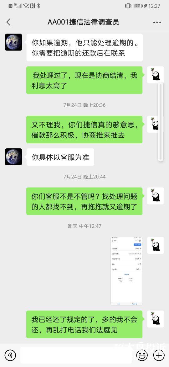 捷信違法催收,爆通訊錄,利息高