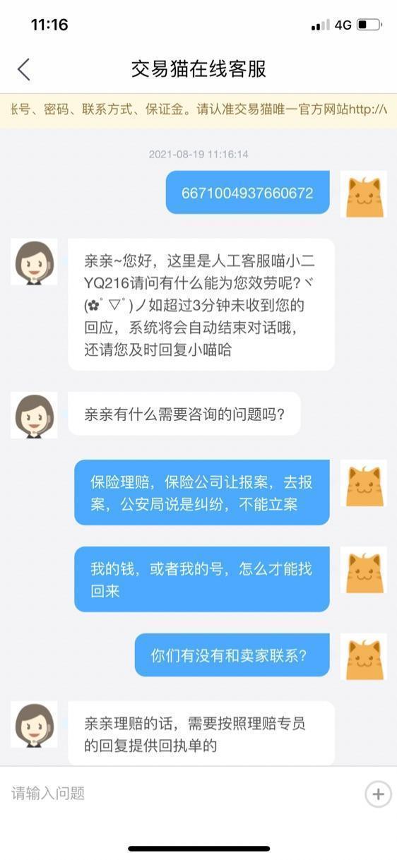 交易猫买号被找回保险报吗,卖家会怎么样