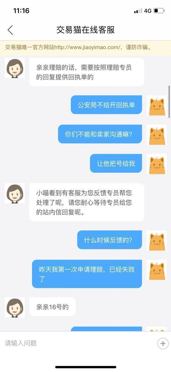交易猫卖号投保是不是要另外收钱