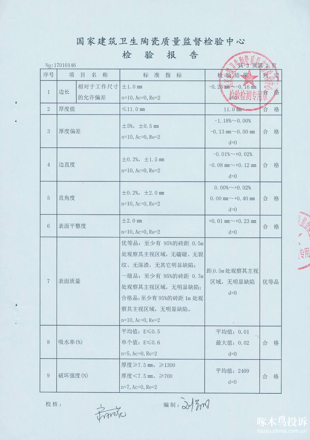 东鹏瓷砖型号801100质量有问题使用半年釉面磨光