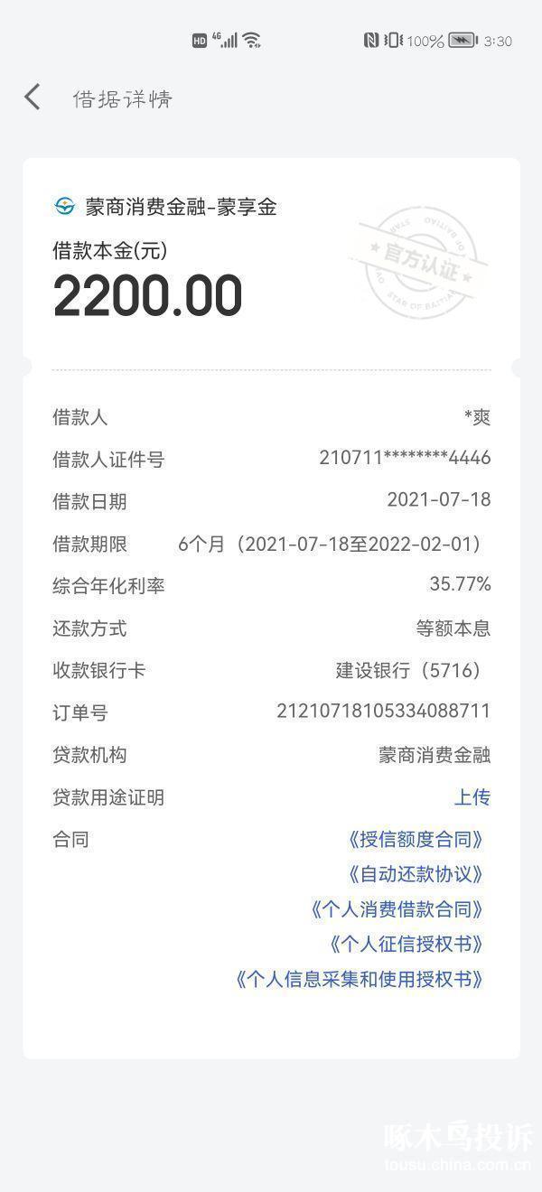 要求合理合法的催收 不得骚扰除本人以外的第三方
