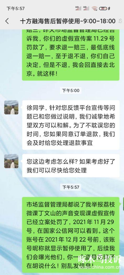 湖南電視臺丁文山夥同荔枝微課培訓套路貸聲音賺錢培訓騙局央視報導過