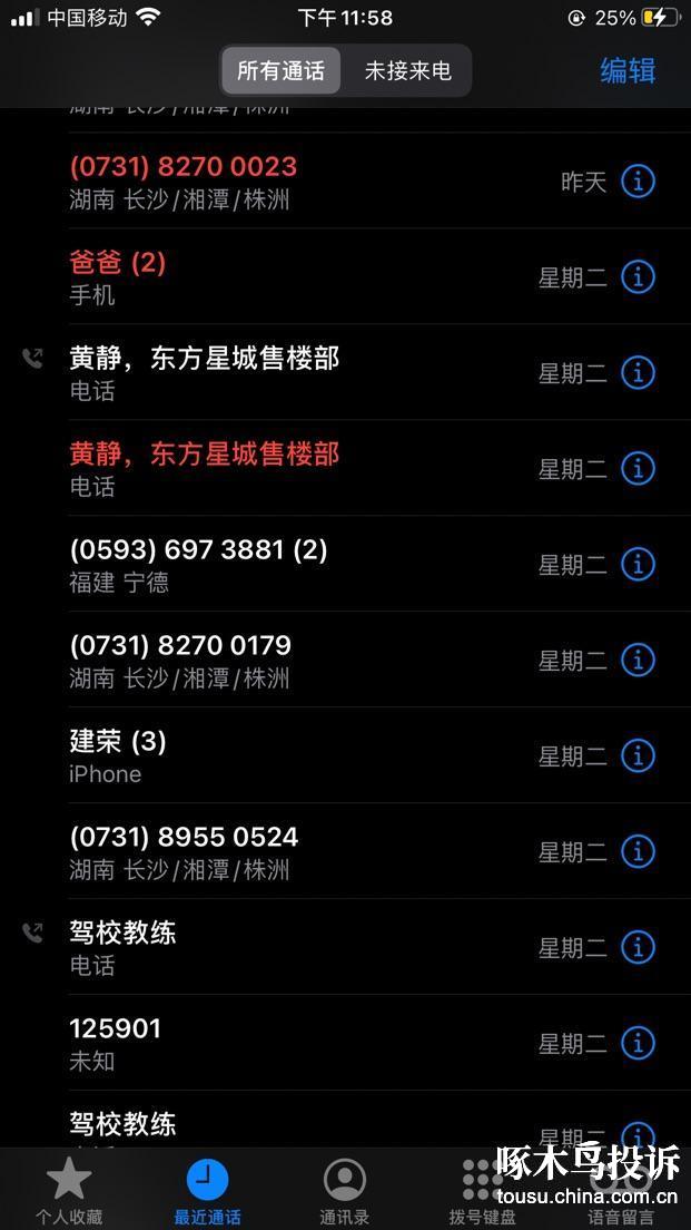 捷信金融暴力催收天天打电话乱收取费用