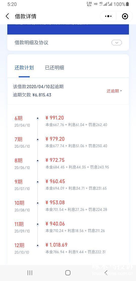 度小满金融利息高，暴力催收