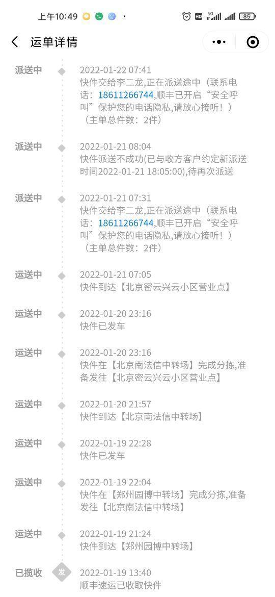 顺丰速运赔偿误工费8712.2