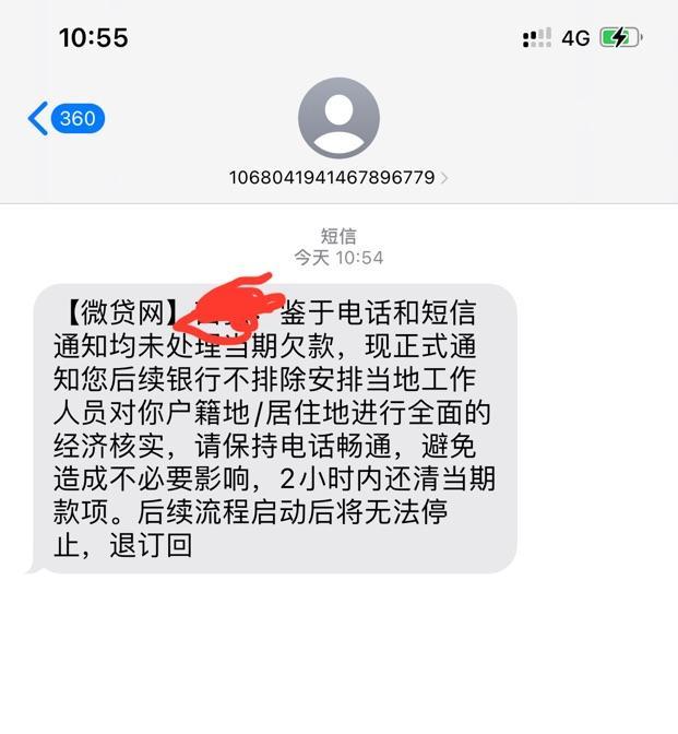 小贷公司催款短信截图图片