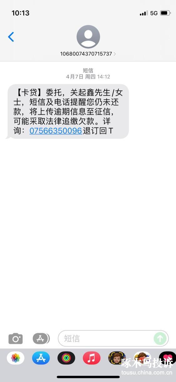 手机贷逾期(手机贷逾期了,现在发信息说不还款就做坏账)