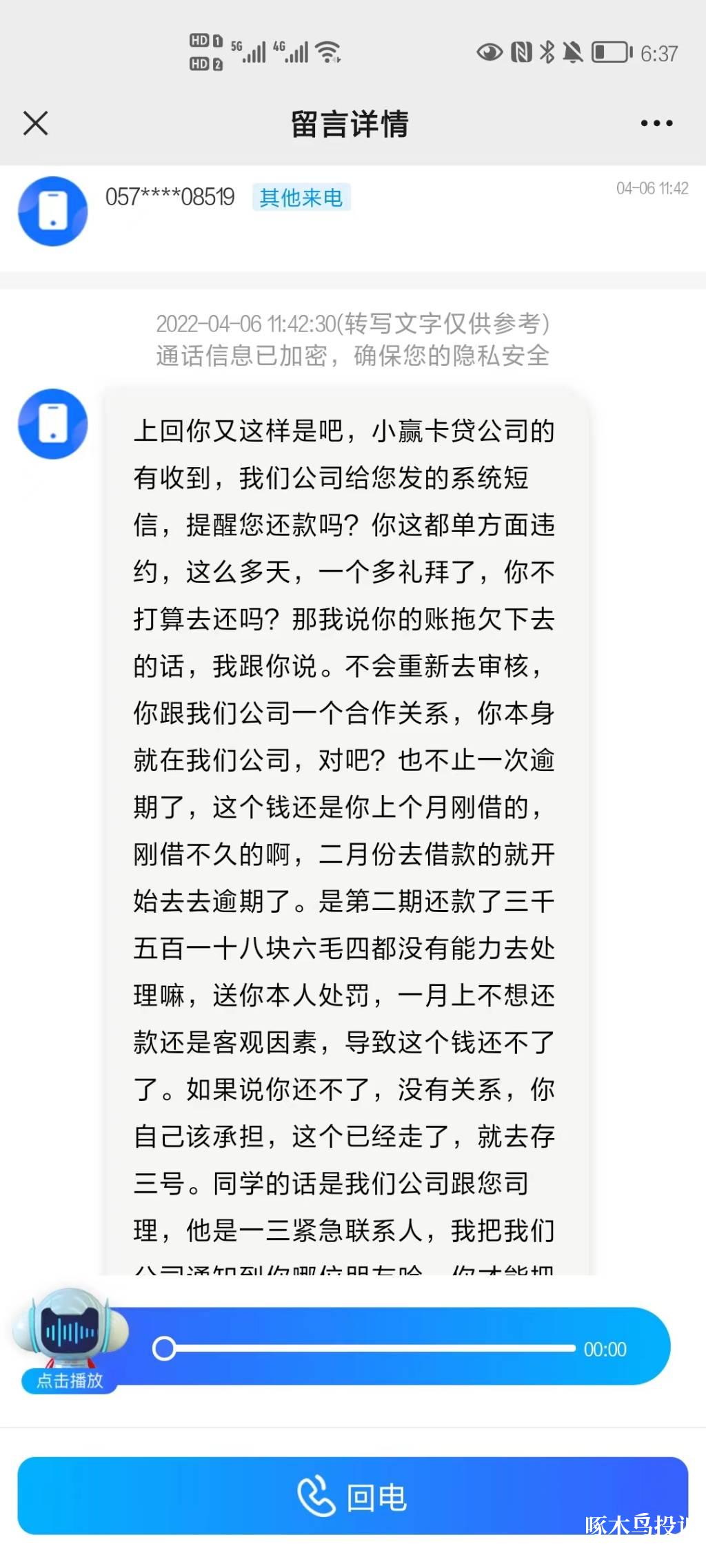 小贏卡貸高額利息暴力催收惡意騷擾家人