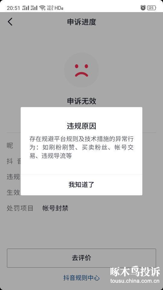 抖音账号封禁截图图片