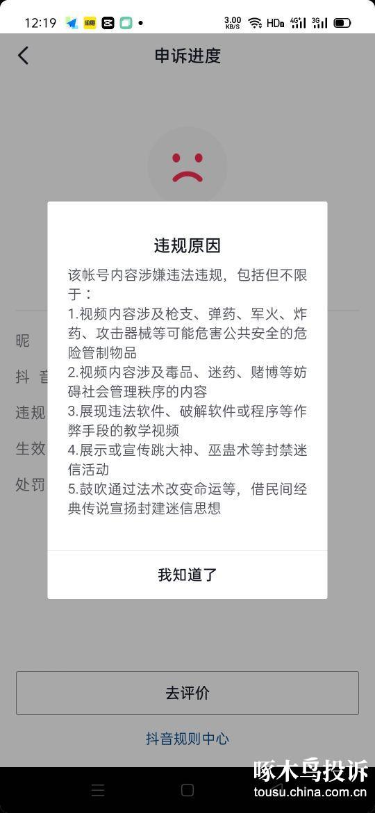 抖音被击中图片=抖音图片被盗怎么办
