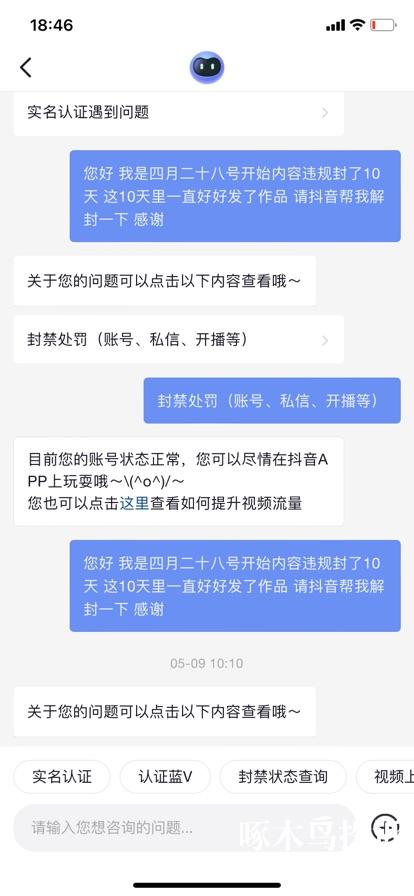 抖音賬號被封請求解封恢復流量