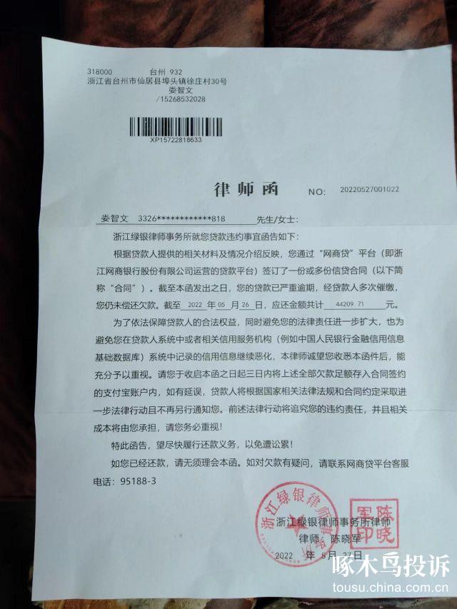 支付宝发律师函到我的户藉地