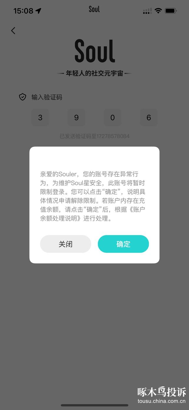 soul无缘无故被限制被封