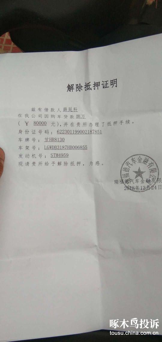本人要求瑞福德汽车金融有限公司只还本金减免全部利息