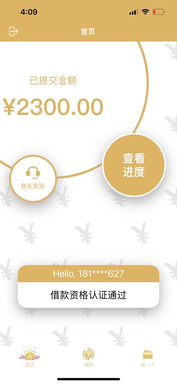 富士钱包app上填写了资料,不让确认就要直接放款