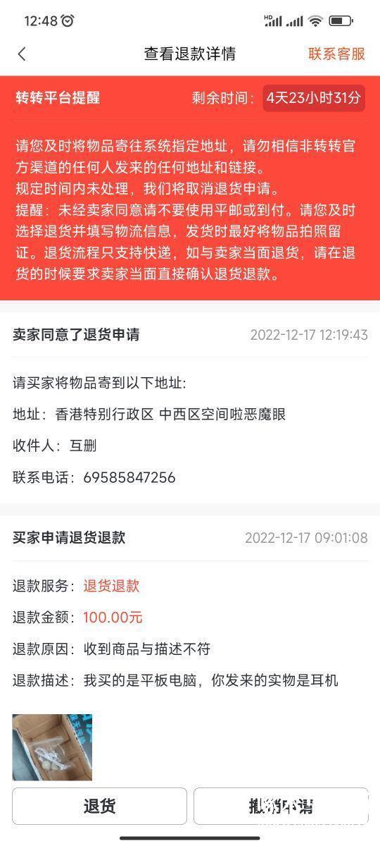 转转交易完成还能退款吗