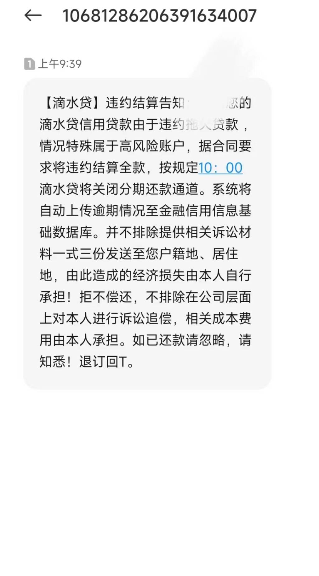 滴滴旗下滴水贷暴力催收